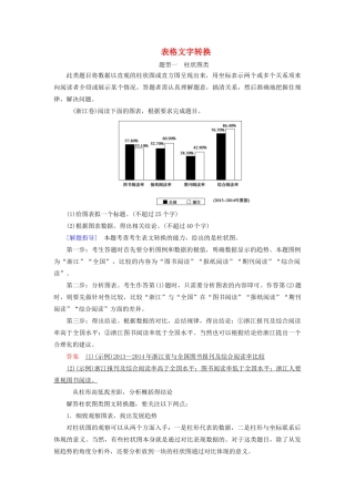 高考语文大一轮复习 第1部分 专题6 第3讲 表格文字转换讲义-人教版高三全册语文教案