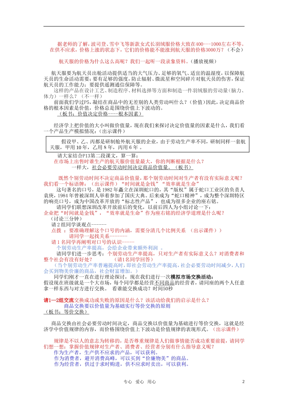 高中政治 《影响价格的因素》教案3 新人教版必修1_第2页