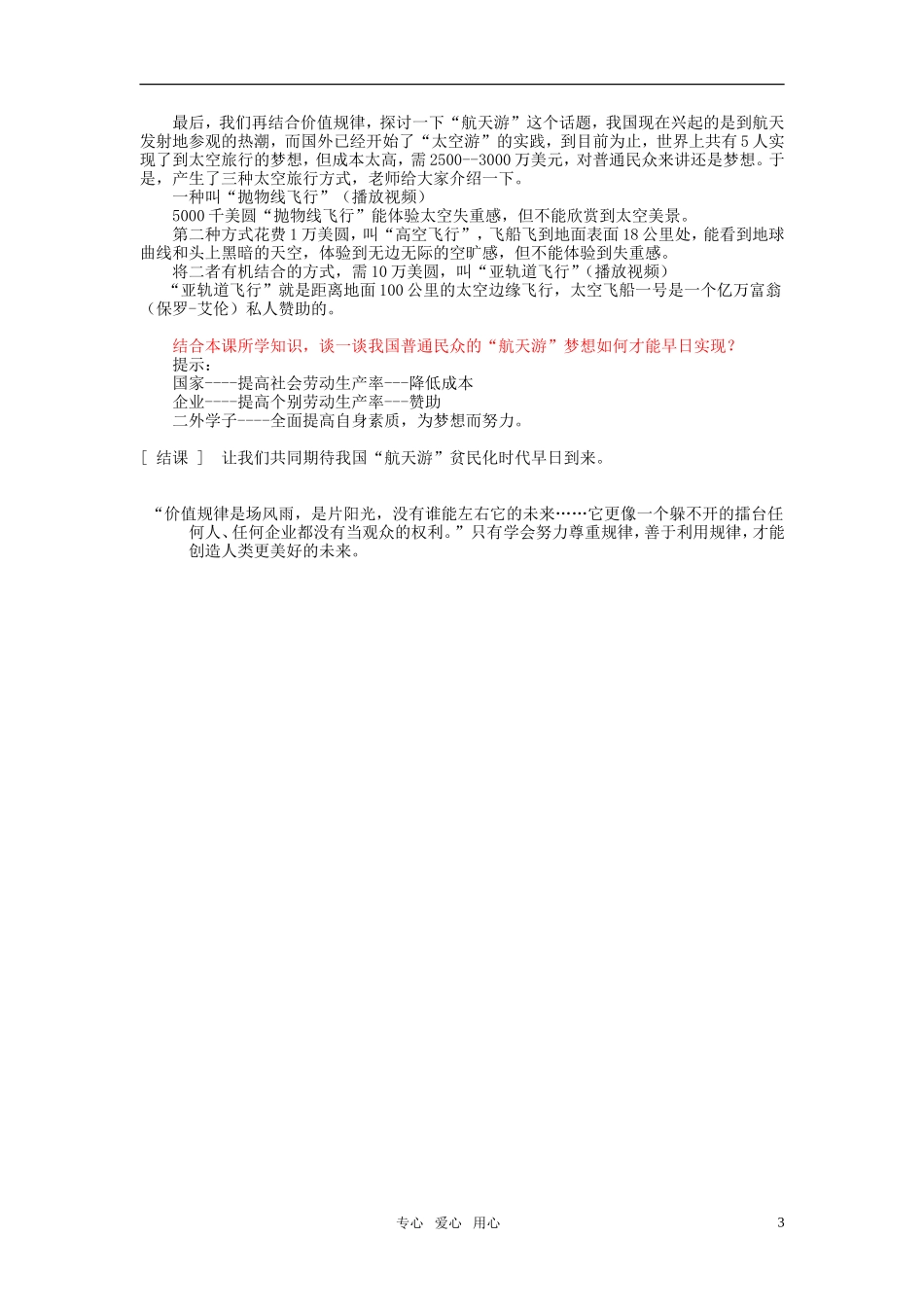 高中政治 《影响价格的因素》教案3 新人教版必修1_第3页