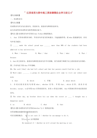 江苏省苏大附中高三英语暑期自主学习讲义4