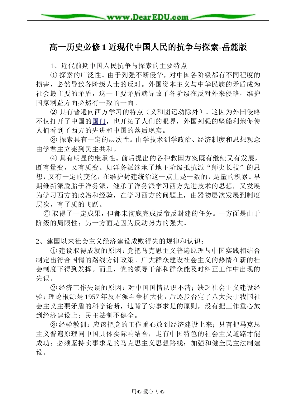 高一历史必修1 近现代中国人民的抗争与探索-岳麓版_第1页