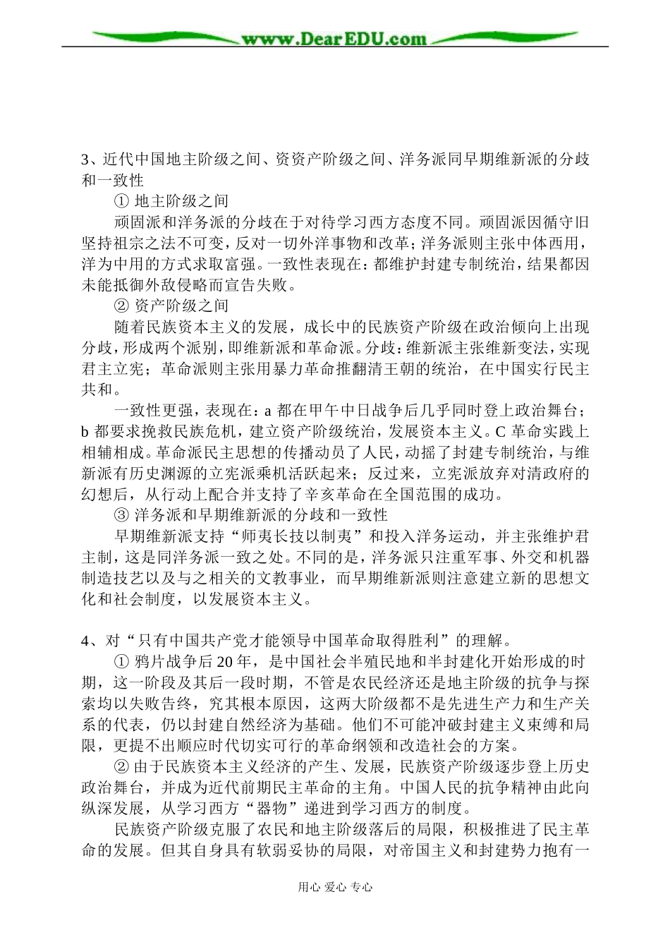 高一历史必修1 近现代中国人民的抗争与探索-岳麓版_第2页