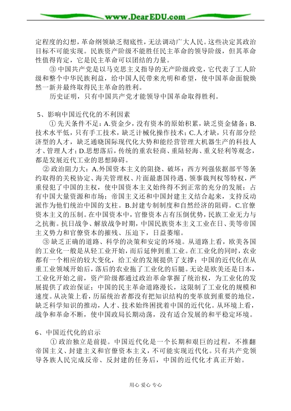 高一历史必修1 近现代中国人民的抗争与探索-岳麓版_第3页