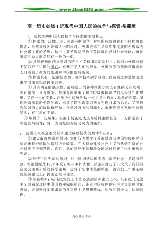 高一历史必修1 近现代中国人民的抗争与探索-岳麓版