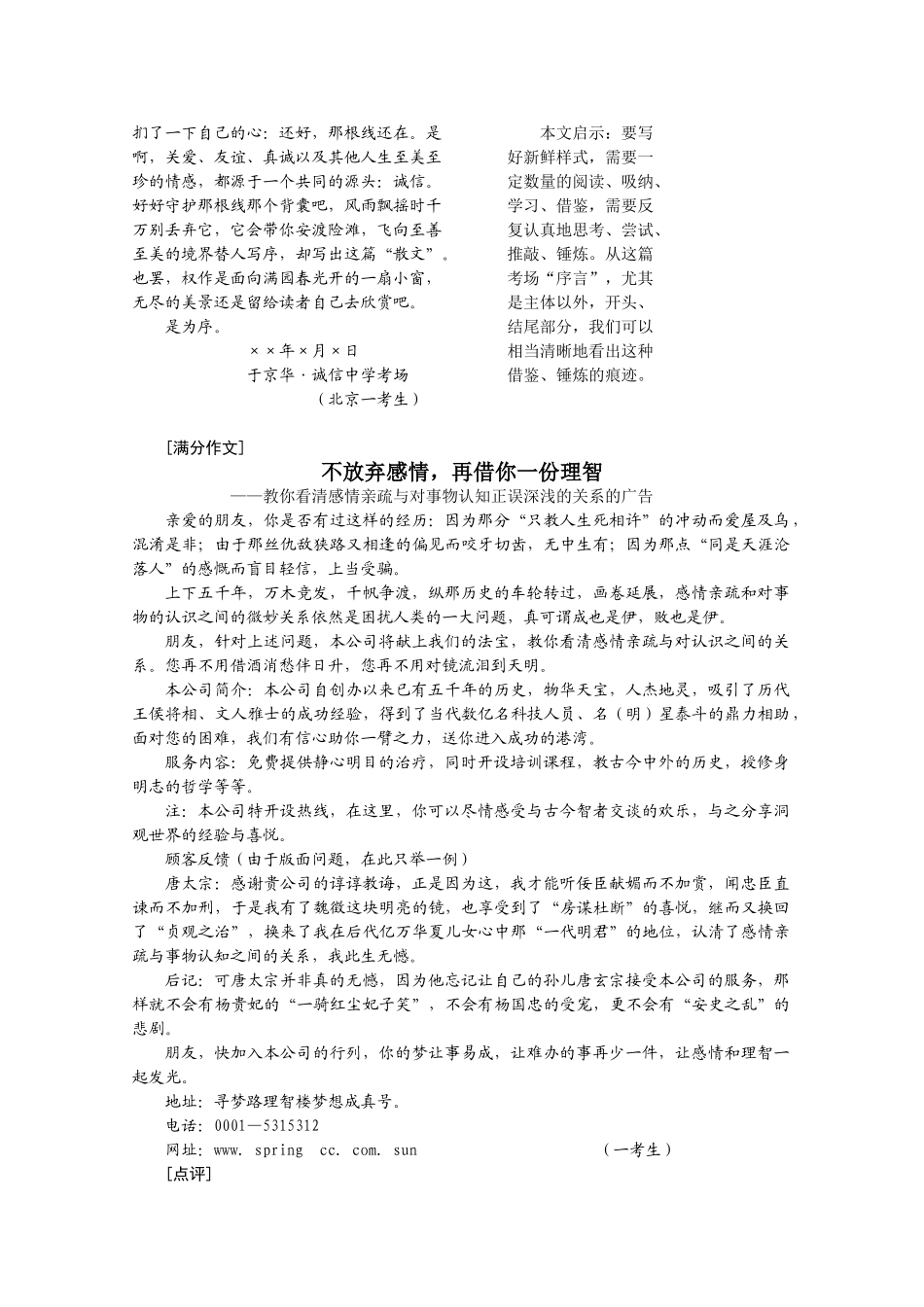 高三语文 二十项作文技巧 第09项强化文体感2_第2页