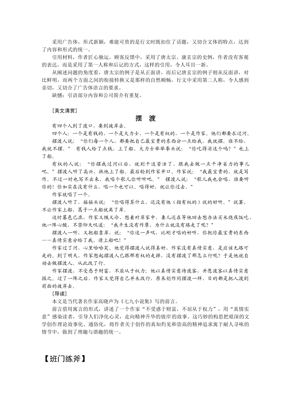 高三语文 二十项作文技巧 第09项强化文体感2_第3页