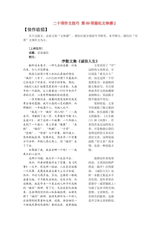 高三语文 二十项作文技巧 第09项强化文体感2