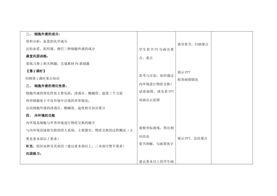 四川省宜宾市一中高二生物 第1章 人体的内环境与稳态教学设计-人教版高二全册生物教案_第3页