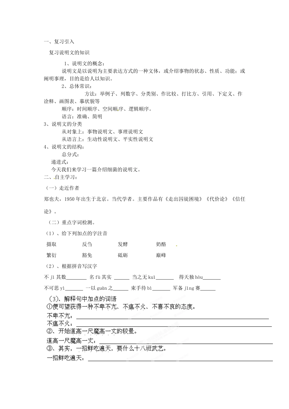 山东省枣庄市峄城区吴林街道中学八年级语文下册 第二单元《当代视线》细菌的启示教案 北师大版_第2页