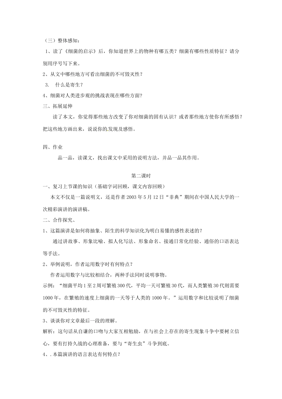 山东省枣庄市峄城区吴林街道中学八年级语文下册 第二单元《当代视线》细菌的启示教案 北师大版_第3页