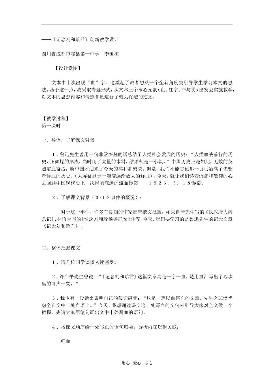 高一语文纪念刘和珍君 _第1页