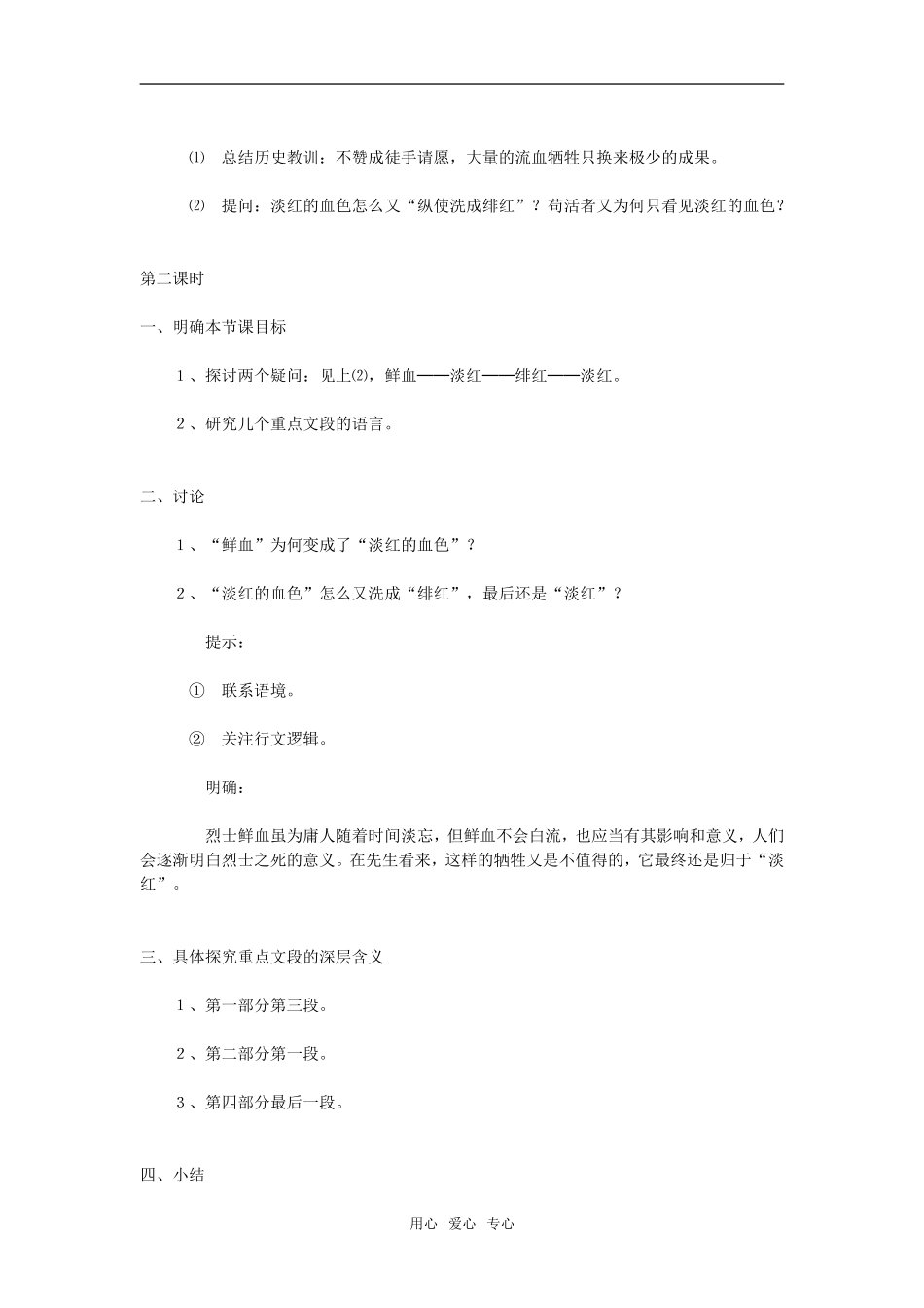 高一语文纪念刘和珍君 _第3页