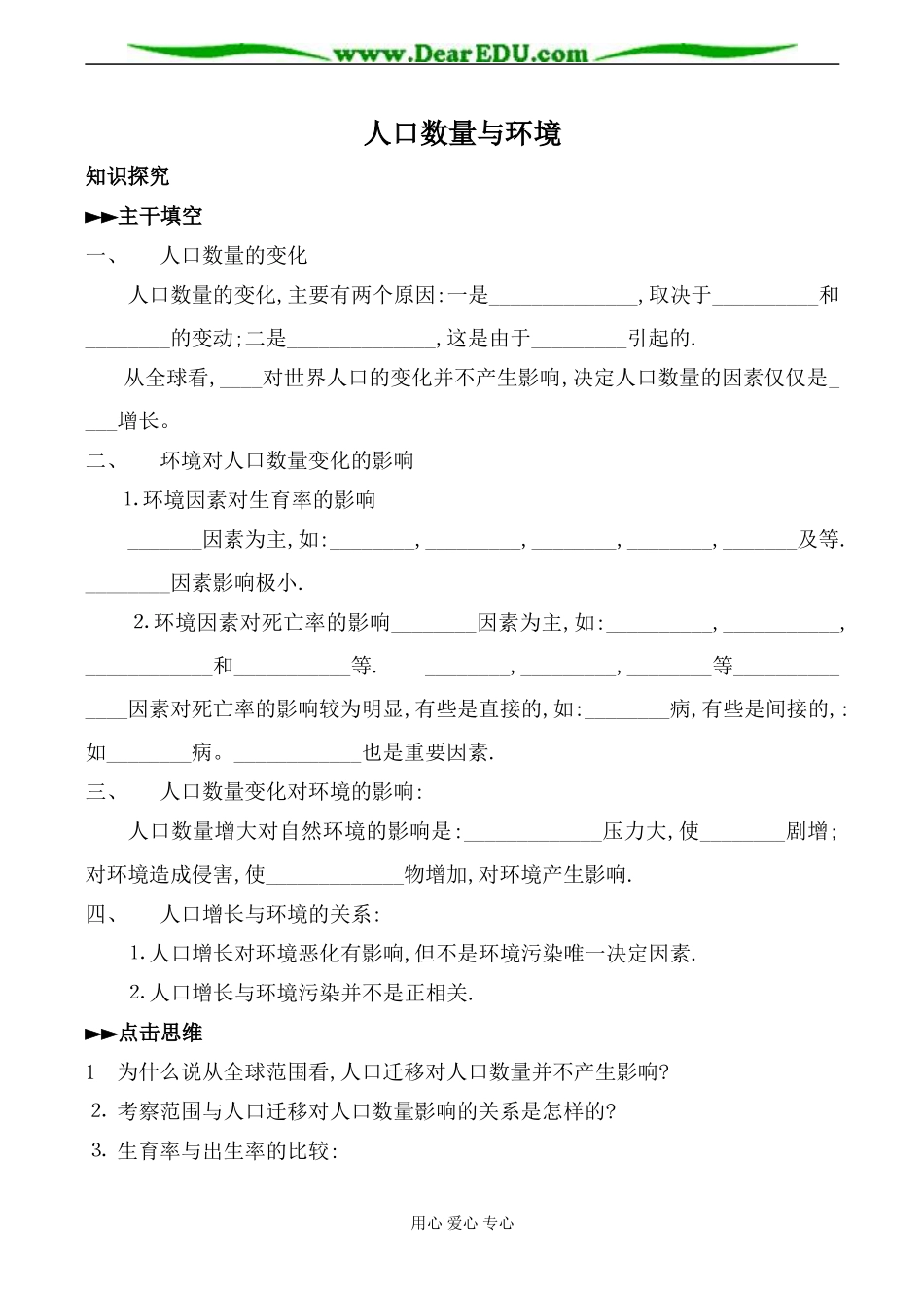 人教版高中地理选修一人口数量与环境教案_第1页