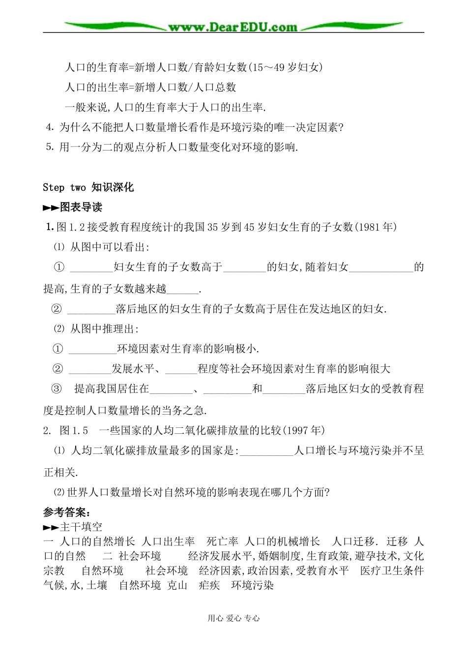 人教版高中地理选修一人口数量与环境教案_第2页