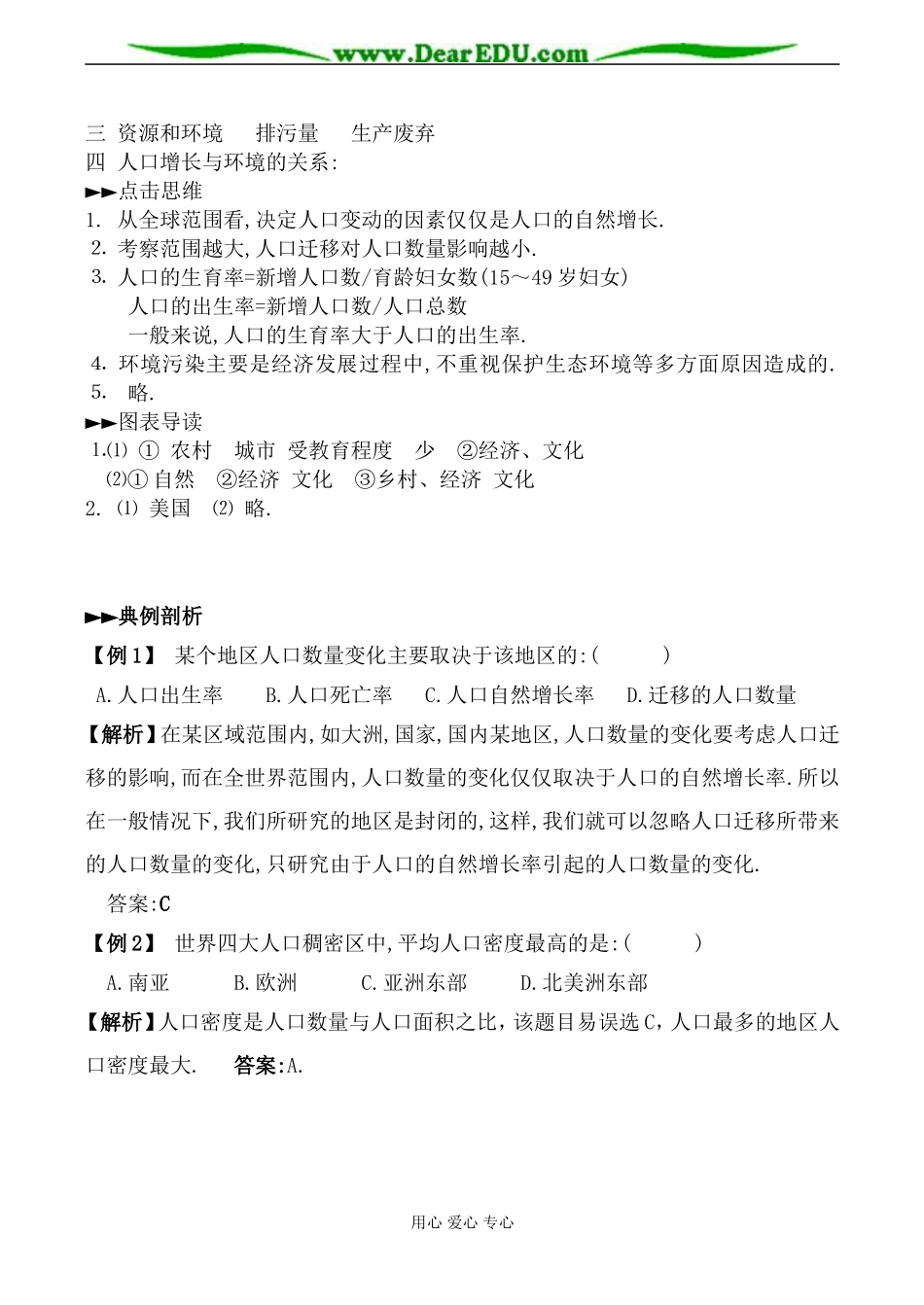 人教版高中地理选修一人口数量与环境教案_第3页