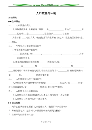 人教版高中地理选修一人口数量与环境教案