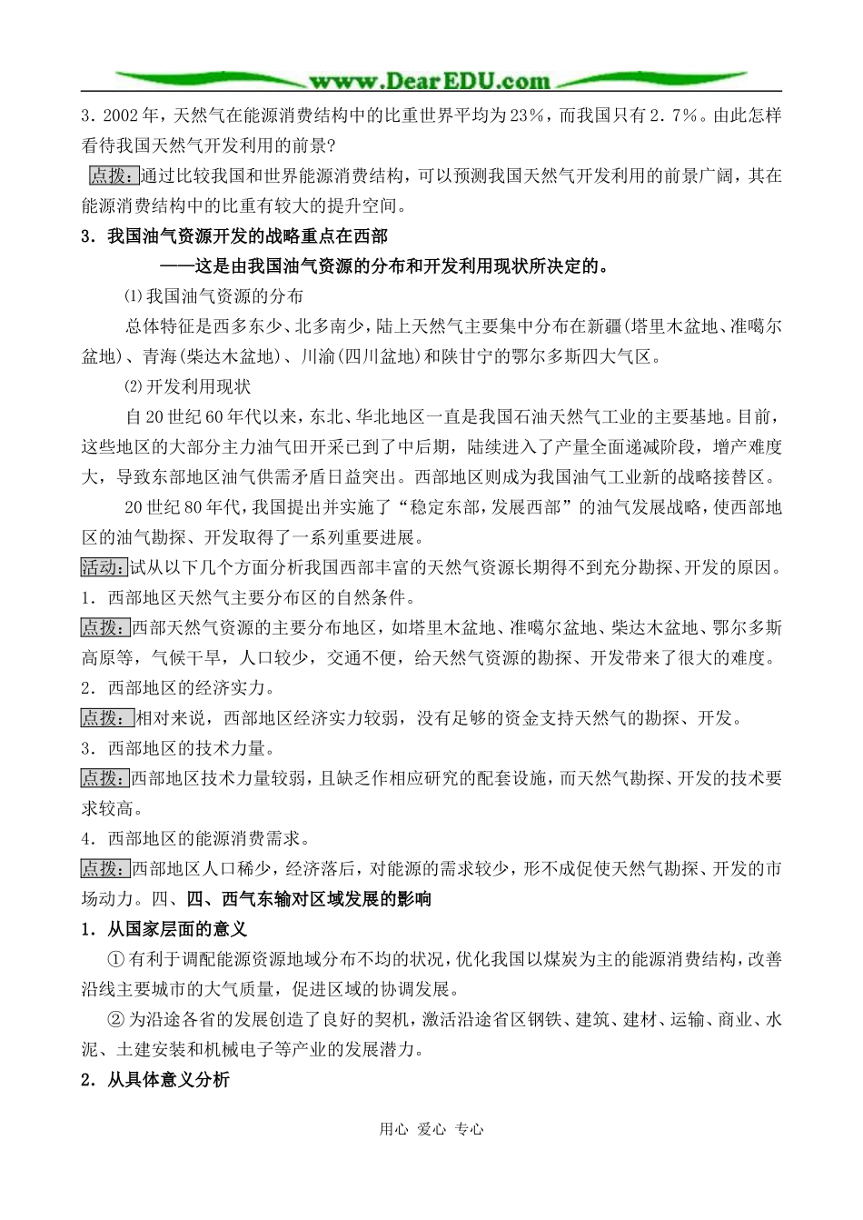 人教版必修3高中地理资源的跨区域调配教案_第3页