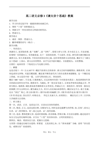 高二语文《谏太宗十思疏》教案必修3