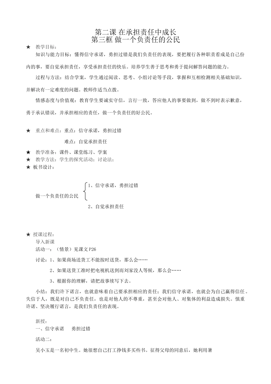 新人教版九年级政治在承担责任中成长 做一个负责任的公民教案3_第1页