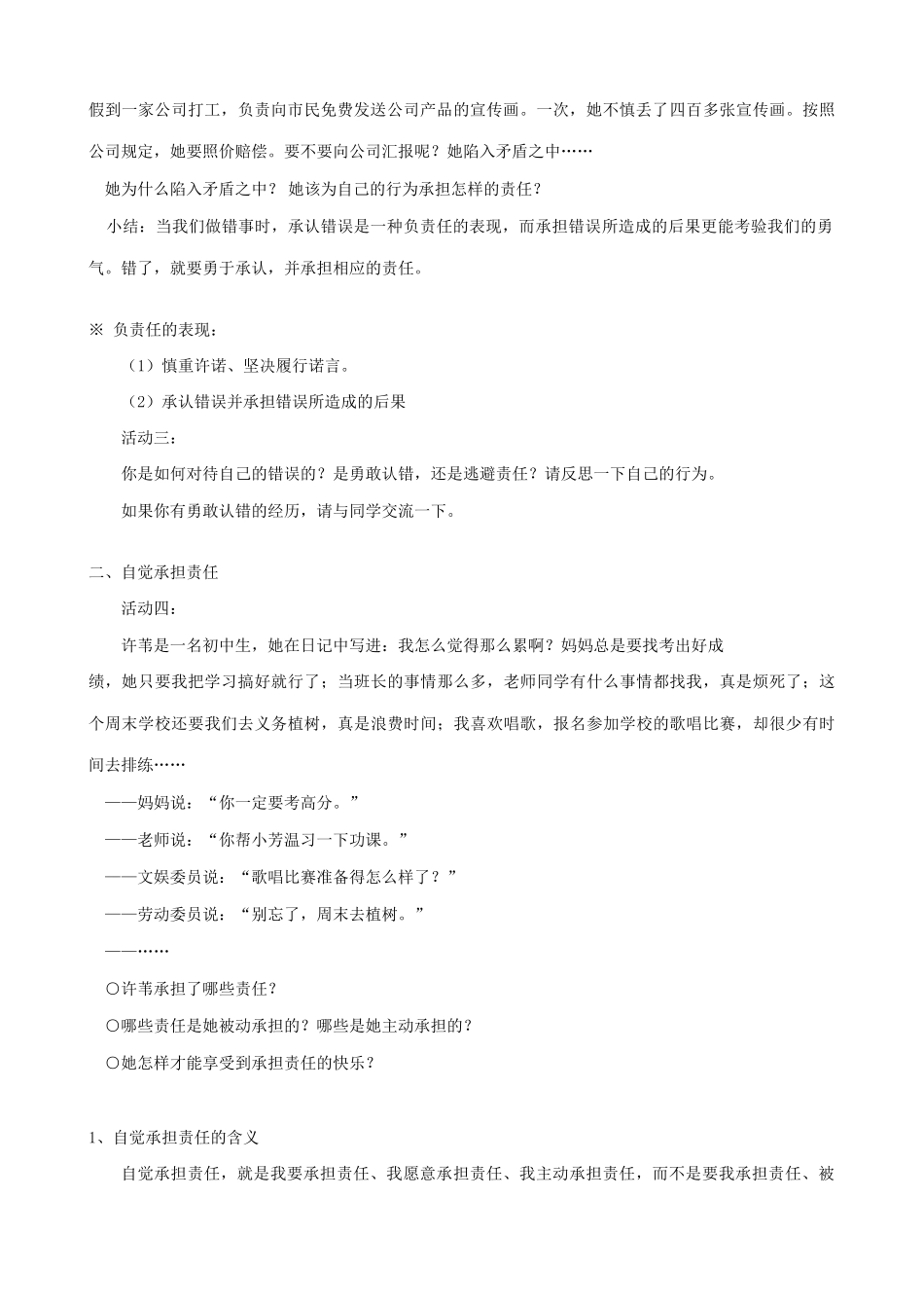 新人教版九年级政治在承担责任中成长 做一个负责任的公民教案3_第2页