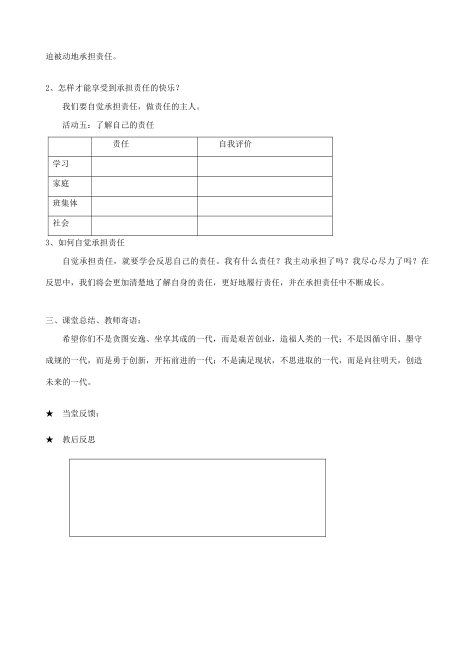 新人教版九年级政治在承担责任中成长 做一个负责任的公民教案3_第3页
