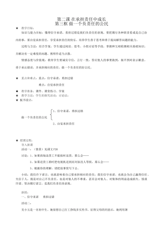 新人教版九年级政治在承担责任中成长 做一个负责任的公民教案3