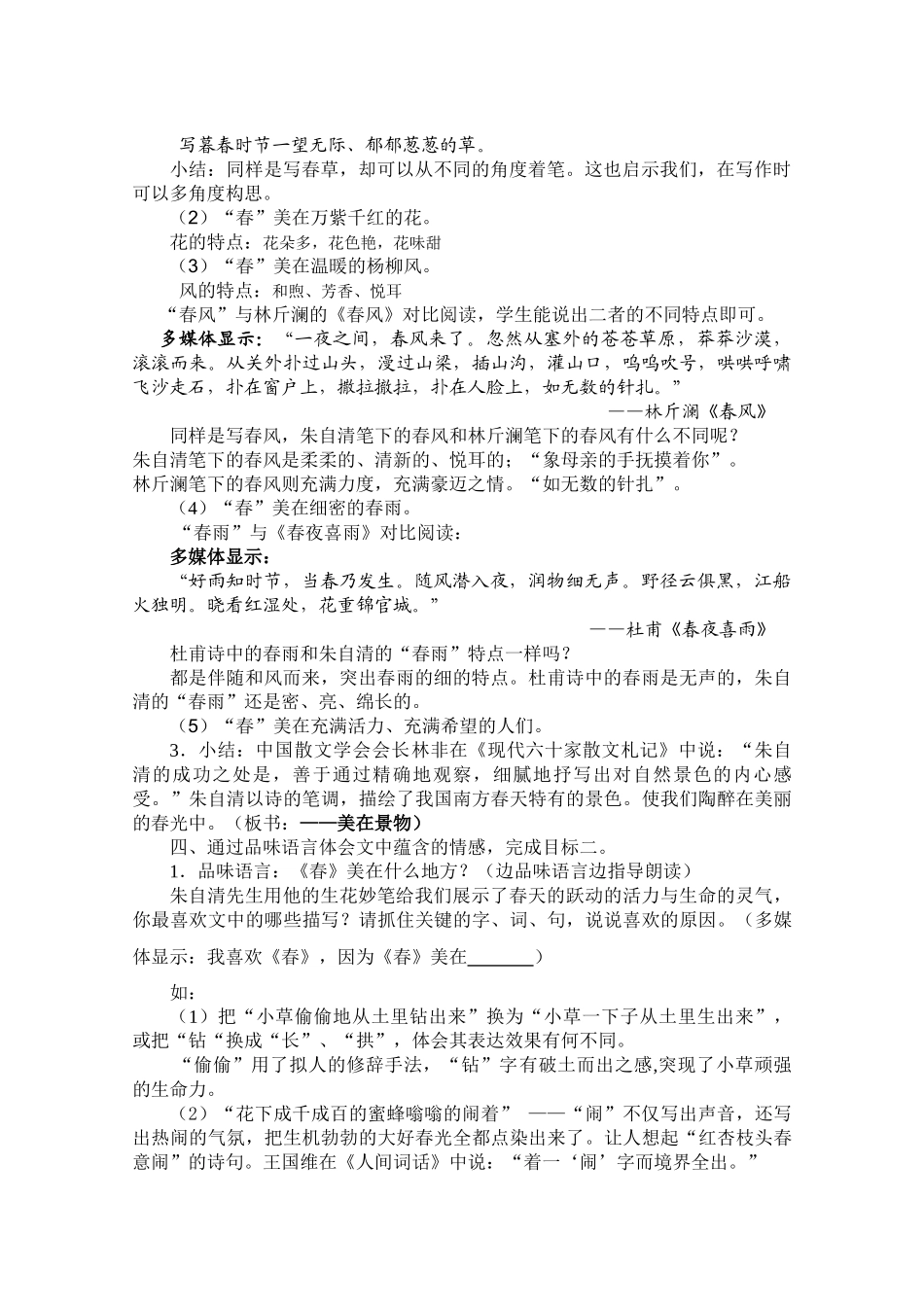 七年级语文 优秀教学案例《春》教学设计 苏教版_第2页