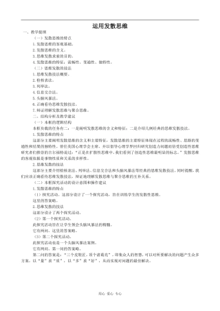 高中政治运用发散思维人教版选修四