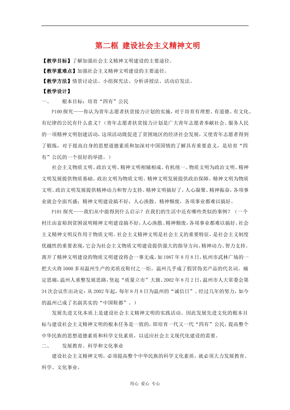 高中政治：4.9.2《建设社会主义精神文明》教案新人教版必修3_第1页