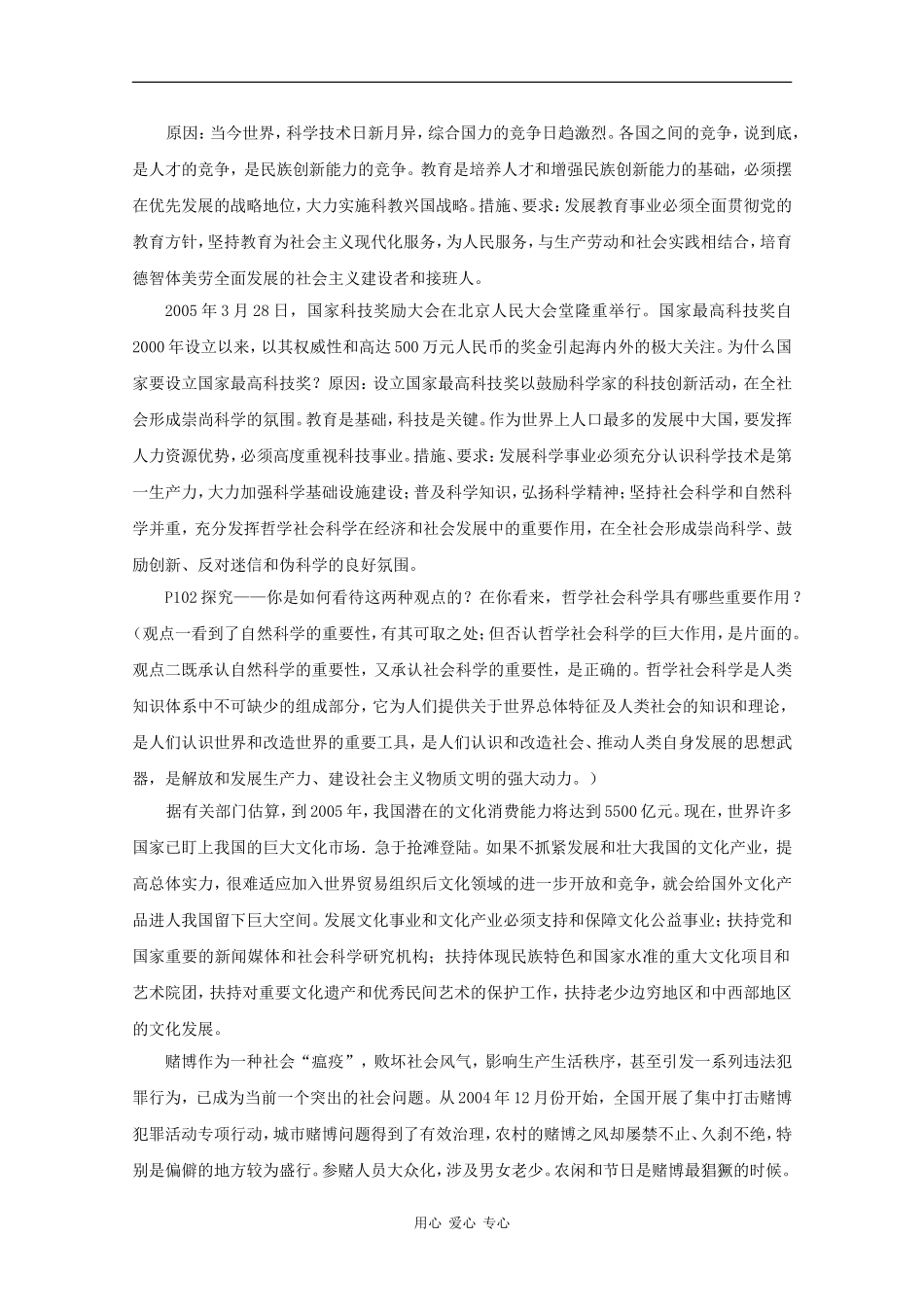 高中政治：4.9.2《建设社会主义精神文明》教案新人教版必修3_第2页