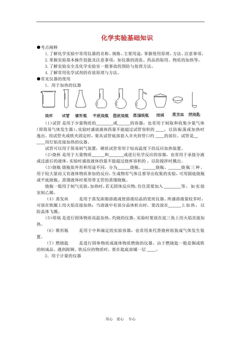 高三化学第一轮专题复习 化学实验知识11教案_第1页