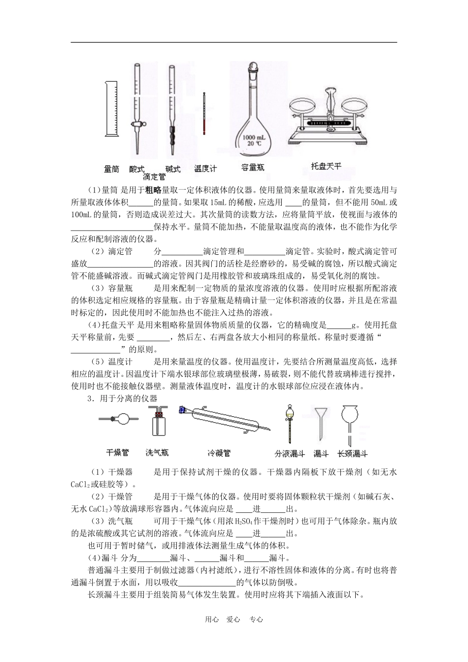 高三化学第一轮专题复习 化学实验知识11教案_第2页