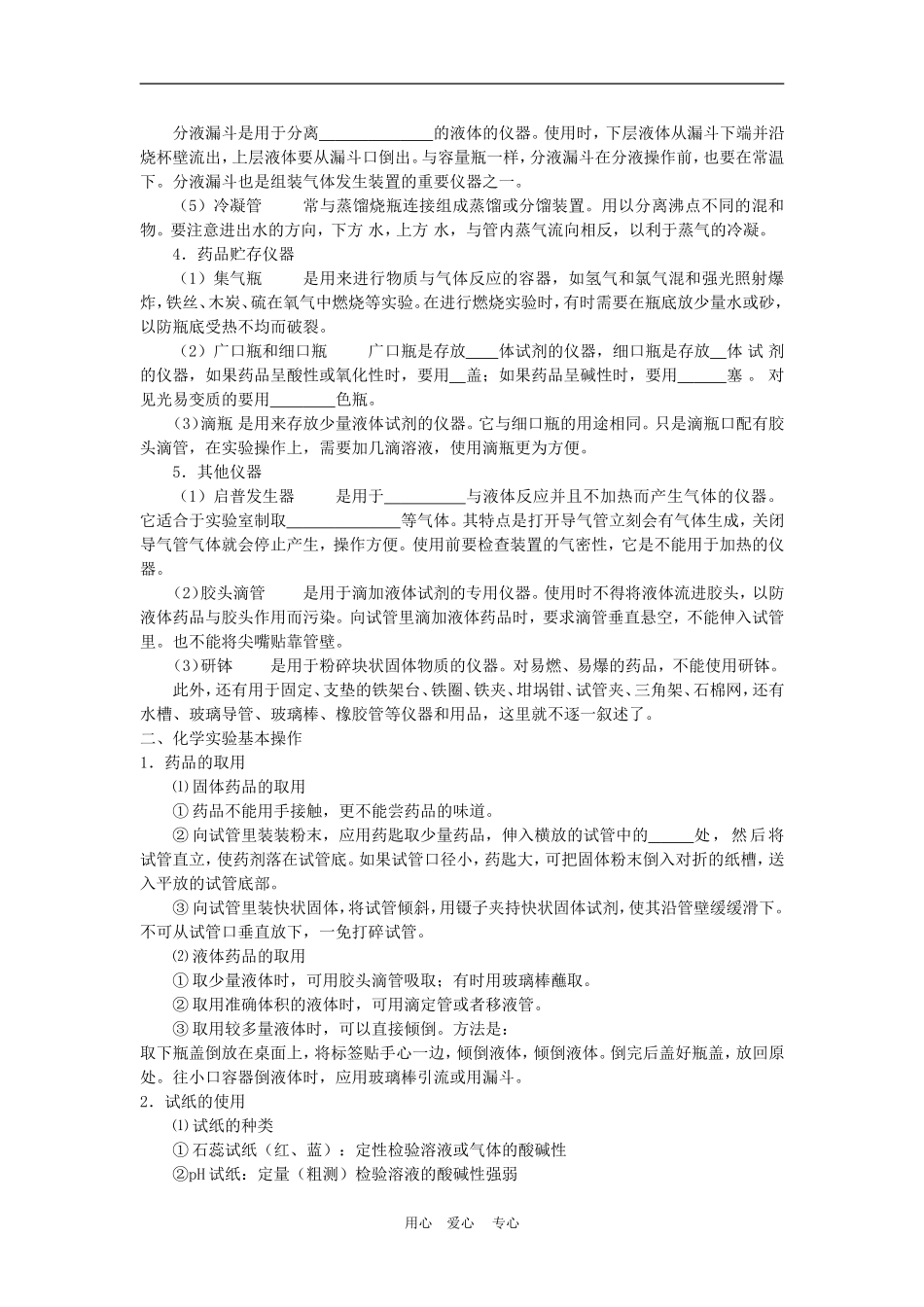 高三化学第一轮专题复习 化学实验知识11教案_第3页