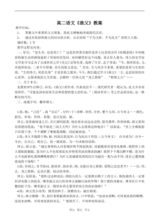 高二语文《渔父》教案