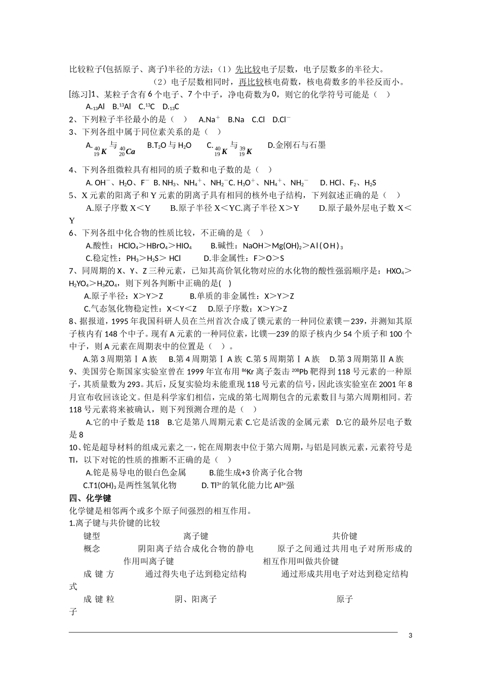 高一化学  第一章《物质结构 元素周期律》期末复习教案 新人教版必修2_第3页