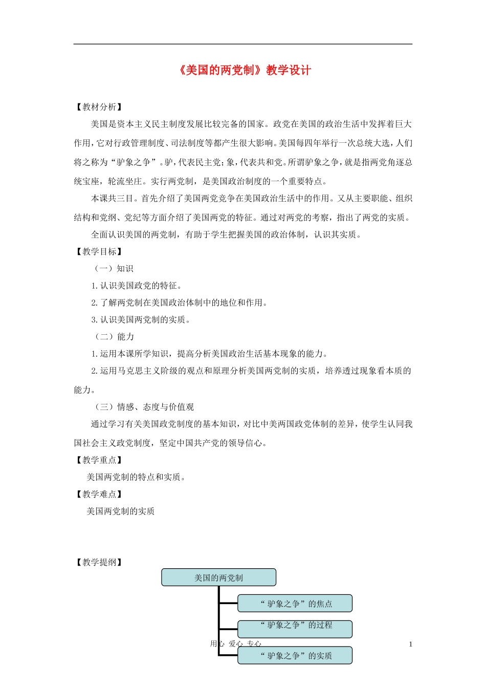 高中政治 3.2《美国的两党制》教学设计2 新人教版选修3_第1页