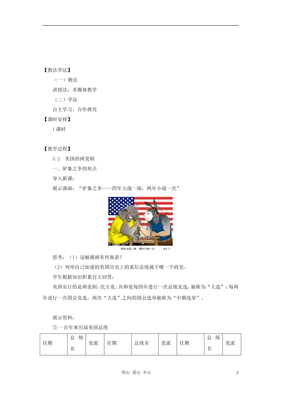 高中政治 3.2《美国的两党制》教学设计2 新人教版选修3_第2页