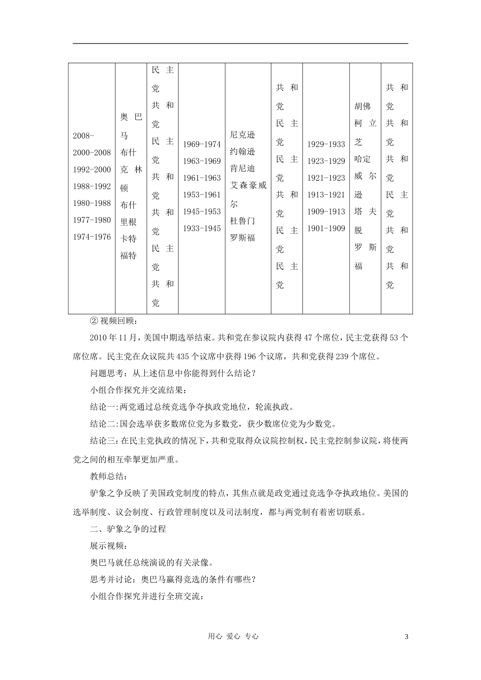 高中政治 3.2《美国的两党制》教学设计2 新人教版选修3_第3页