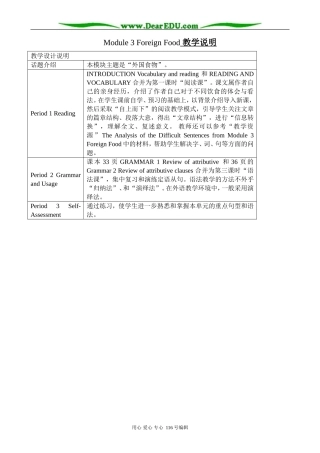 高中英语必修8Module 3 Foreign Food 教学说明