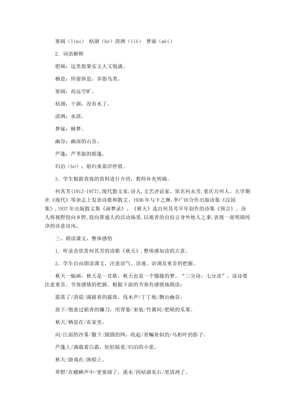 七年级语文上册 《秋天》教学设计（一） 人教新课标版_第2页