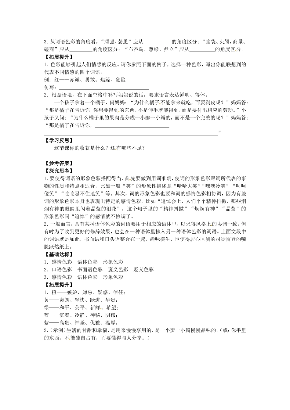 高中语文 6.3《淡妆浓抹总相宜-语言的色彩》导学案 新人教版选修2-新人教版高二选修2语文学案_第2页