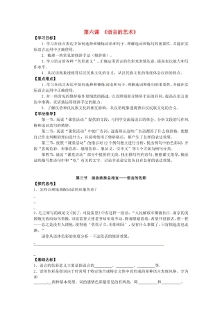 高中语文 6.3《淡妆浓抹总相宜-语言的色彩》导学案 新人教版选修2-新人教版高二选修2语文学案