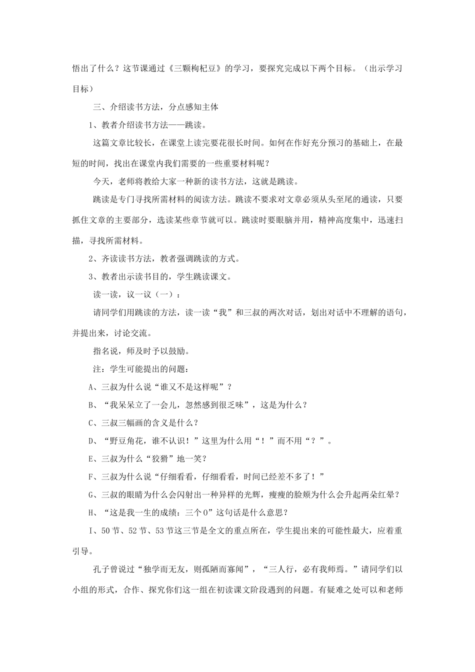 金识源八年级语文下册 4《三颗枸杞豆》教案 鲁教版五四制-鲁教版五四制初中八年级下册语文教案_第2页