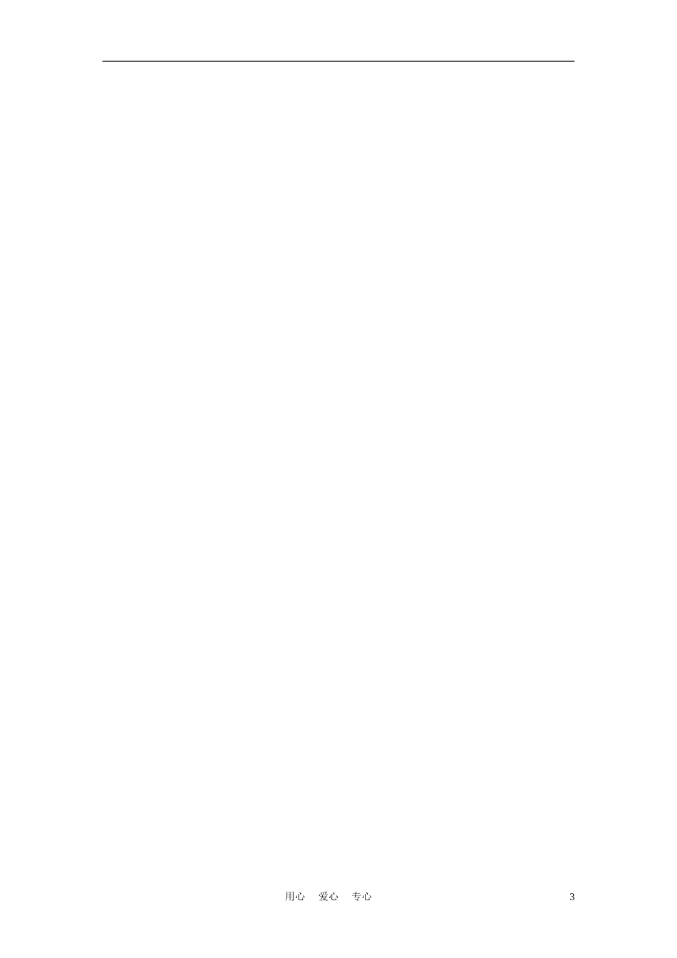 高中政治《事物矛盾具有各自的特点》说课稿 新人教版必修1_第3页