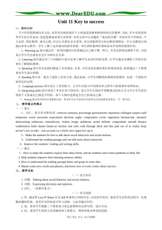 高中英语第三册(全一册)Unit 11 Key to success