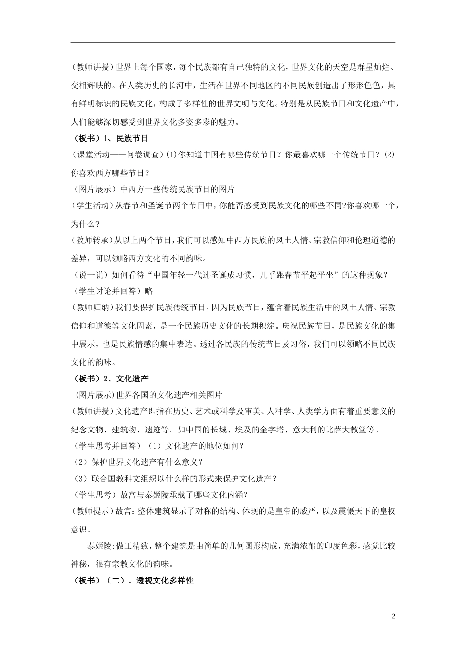 高中政治 《世界文化的多样性》教案11 新人教版必修3_第2页