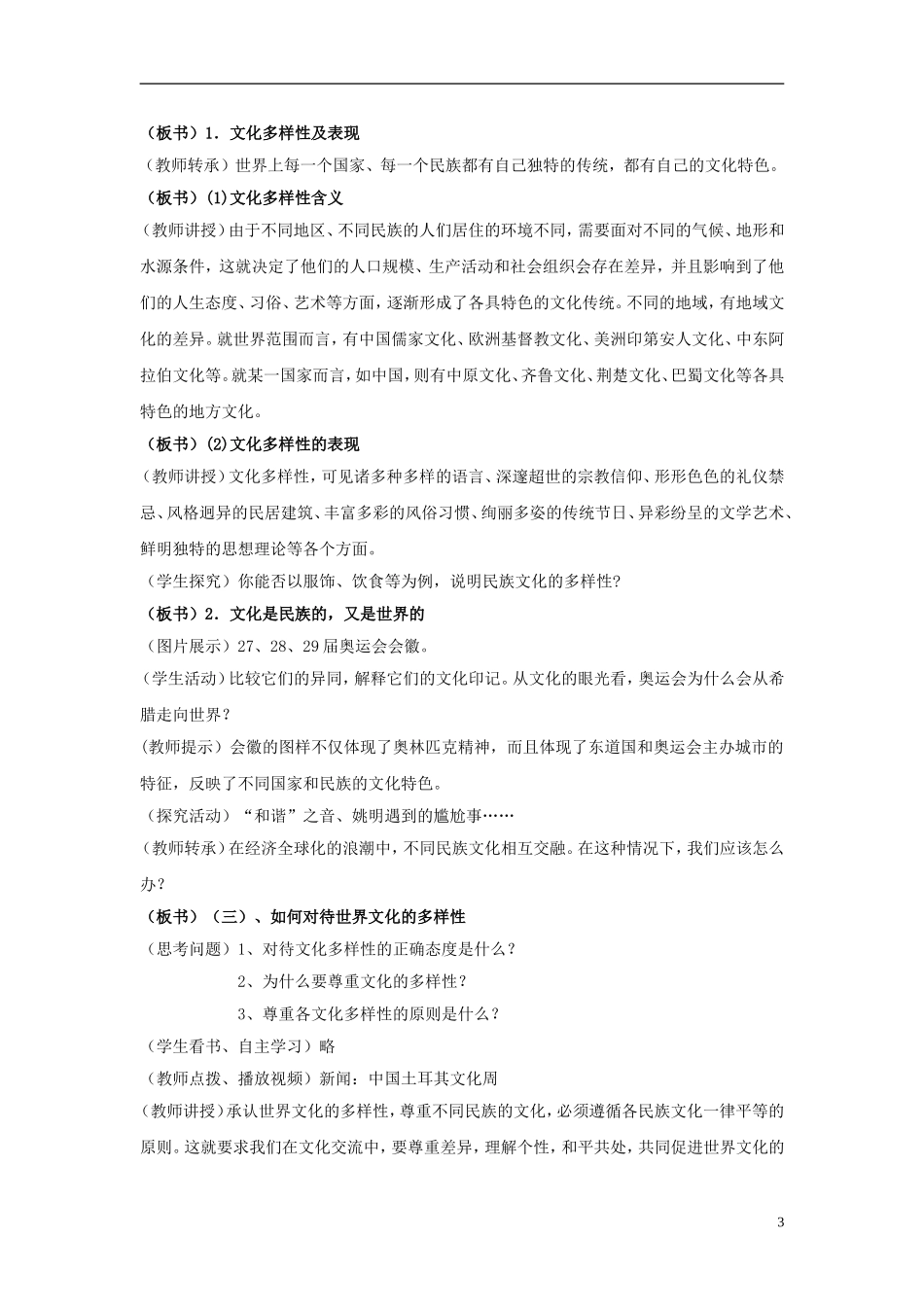 高中政治 《世界文化的多样性》教案11 新人教版必修3_第3页