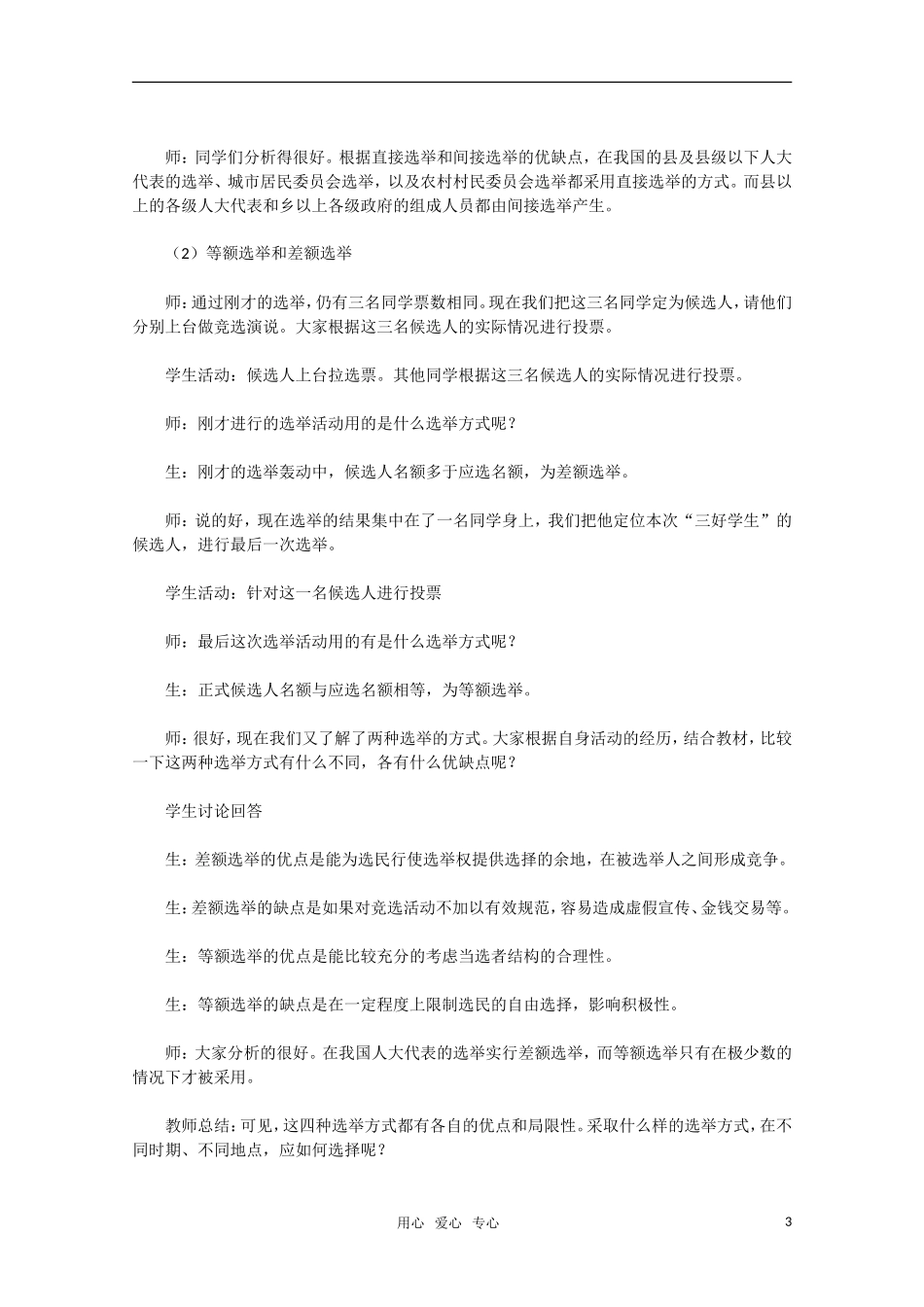 高中政治 民主选举 投出理性的一票教学设计2 新人教版必修2_第3页