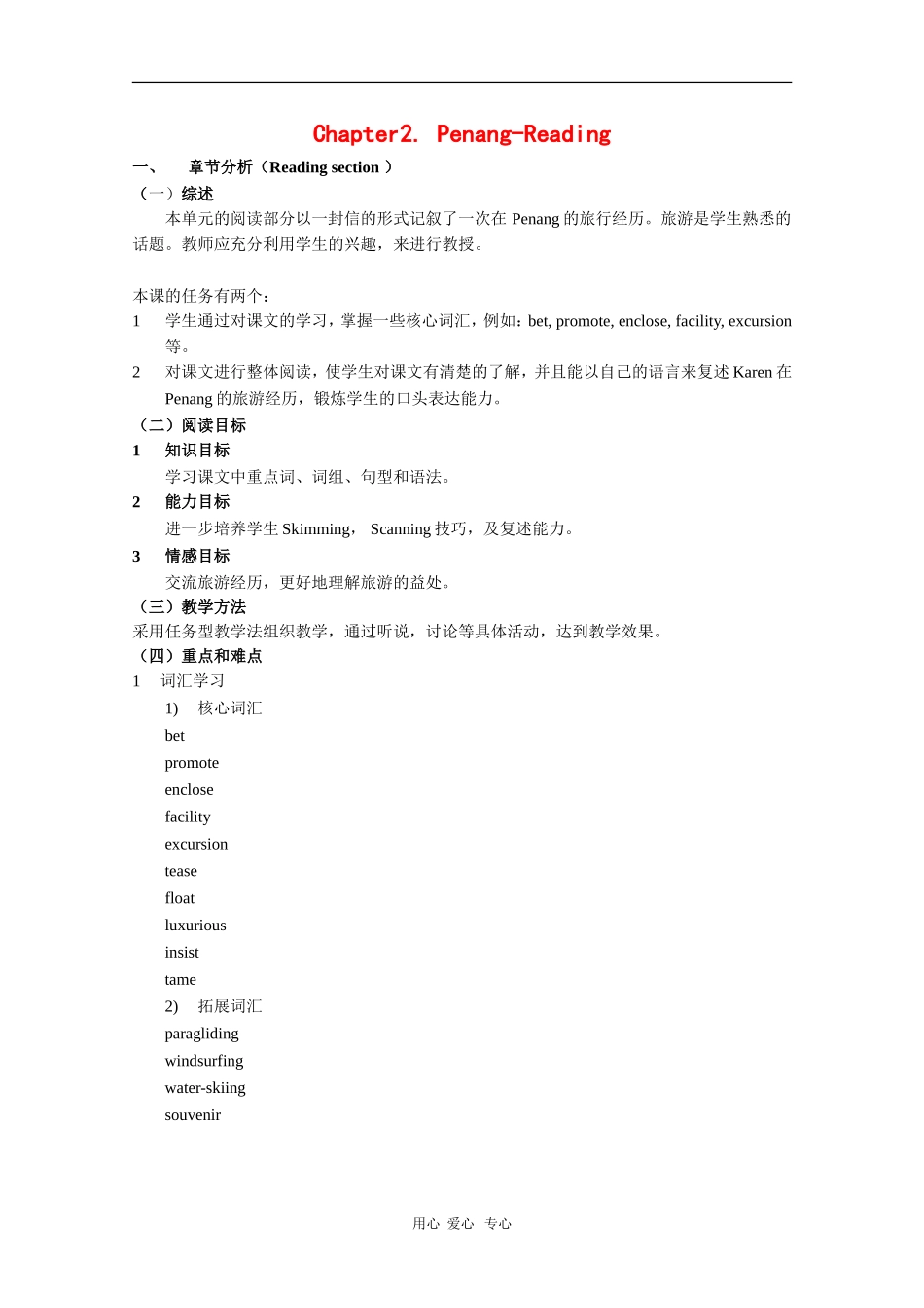 高中英语：Unit2 Penang-reading教案（牛津上海版3SA）_第1页