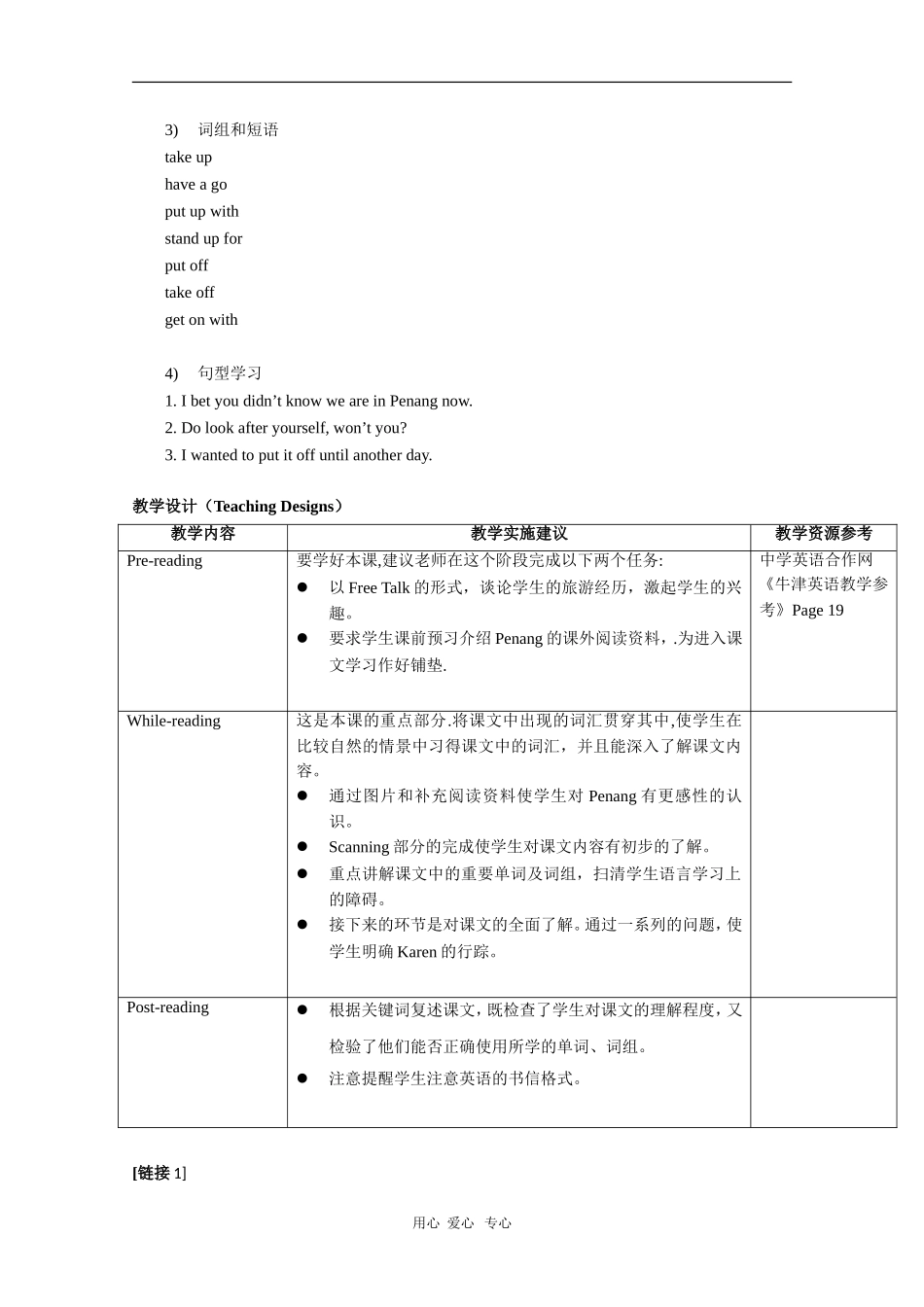 高中英语：Unit2 Penang-reading教案（牛津上海版3SA）_第2页